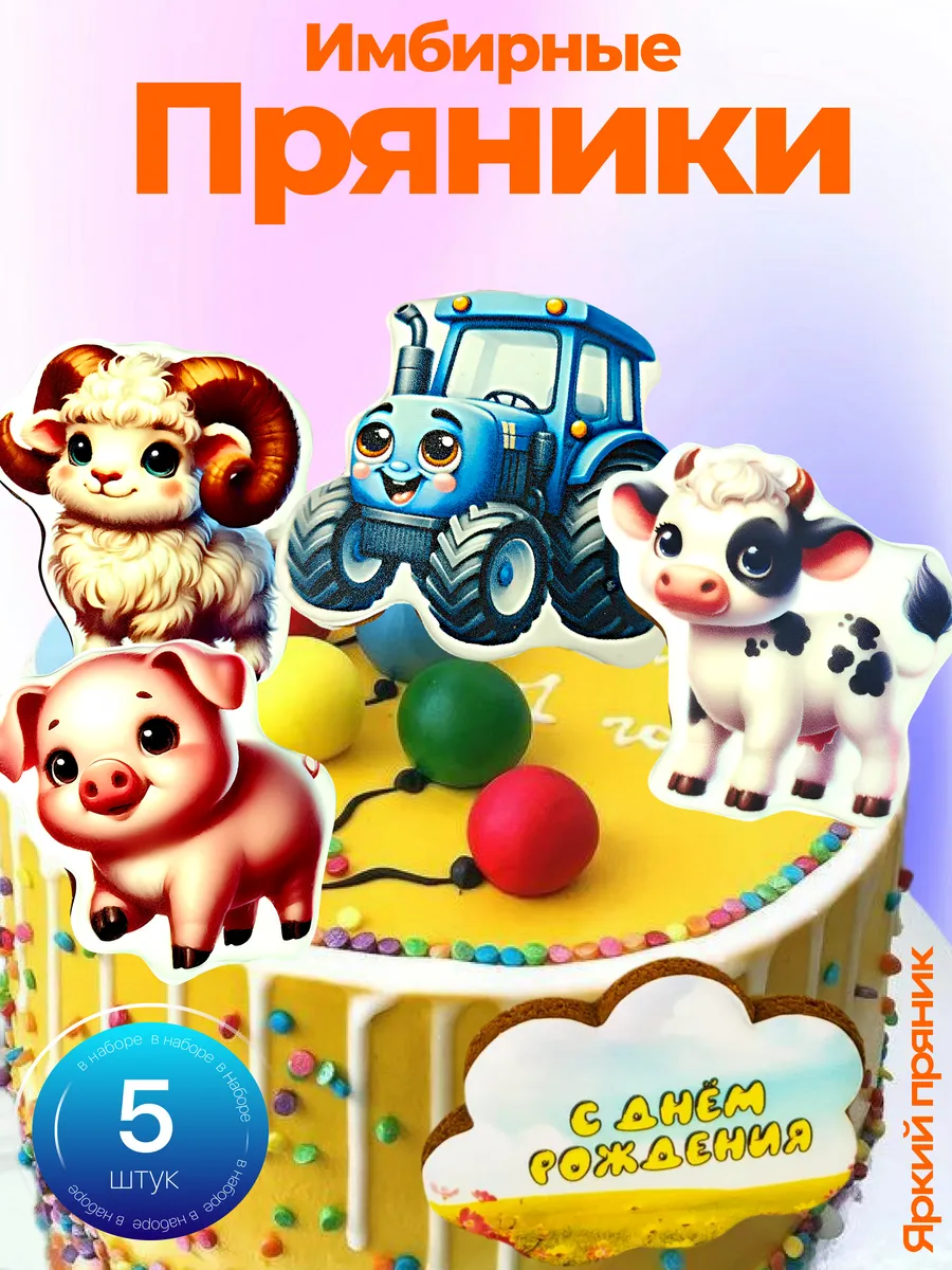 Имбирные пряники «Трактор»