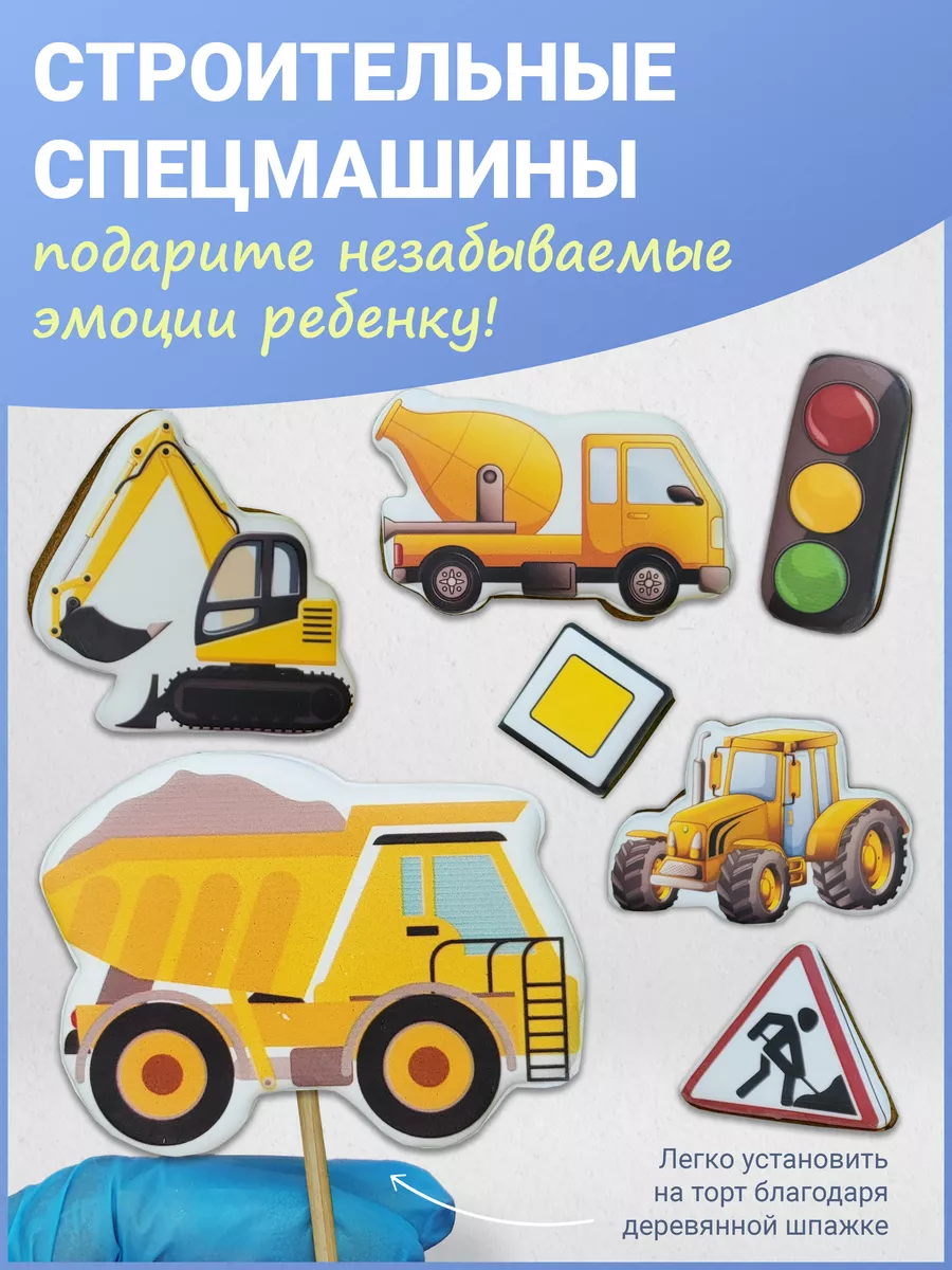 Имбирные пряники «Строительные машинки»