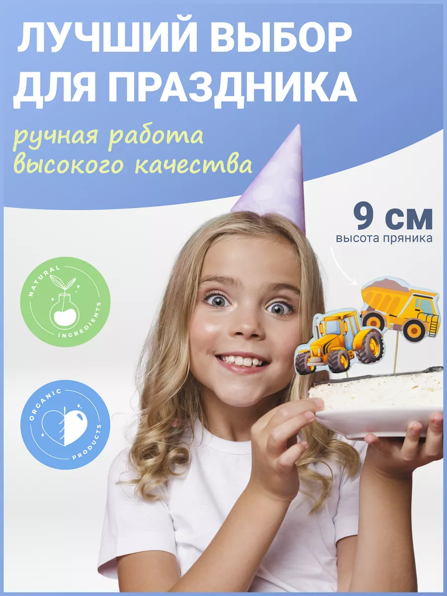 Имбирные пряники «Строительные машинки»