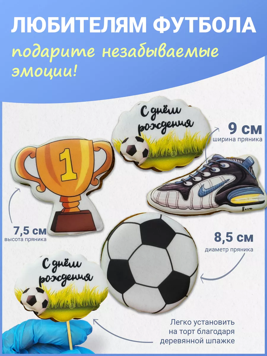 Имбирные пряники на торт «Футбол»