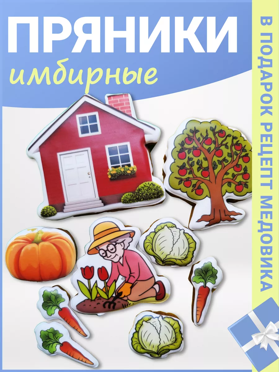 Пряники на торт «Дачнику»