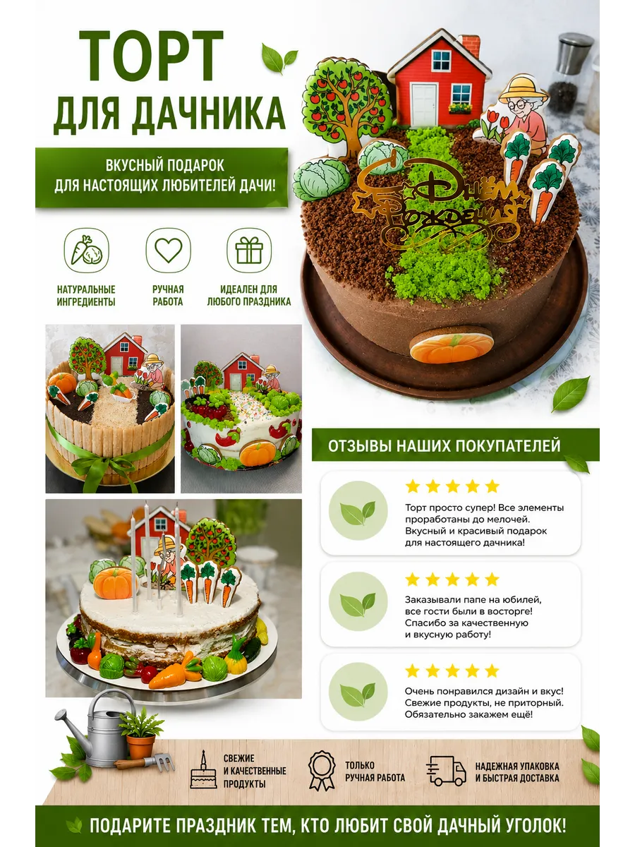 Пряники на торт «Дачнику»