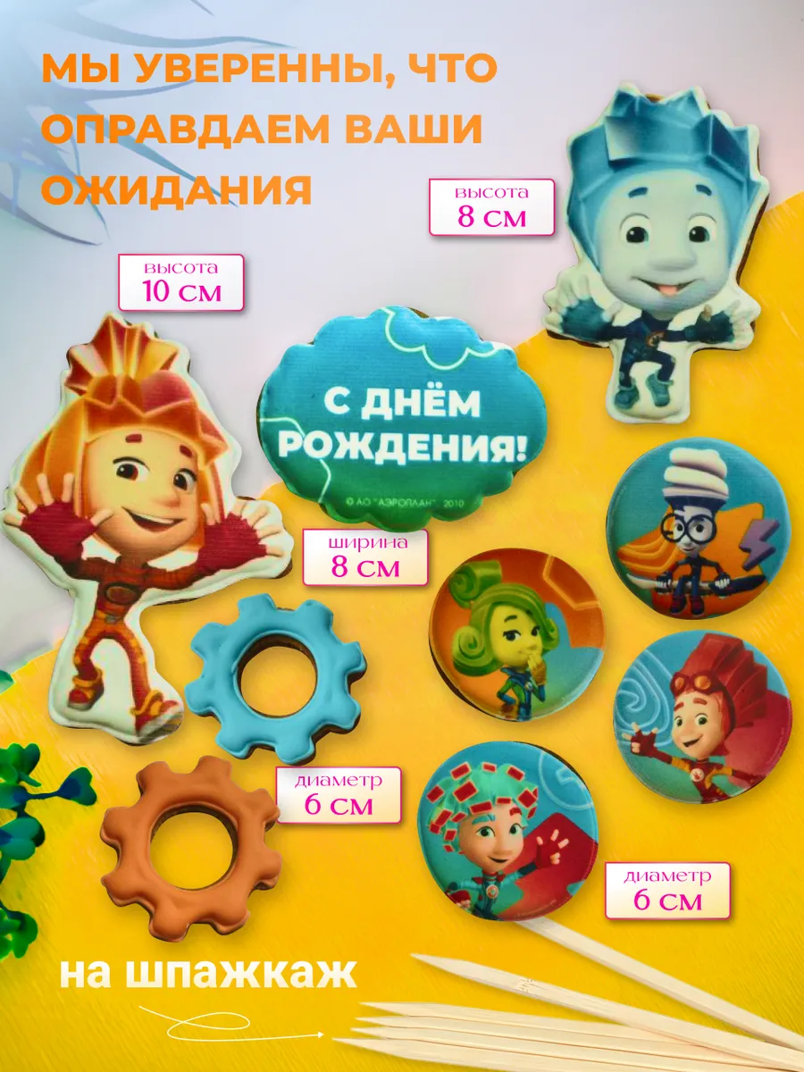 Пряники на торт «Фиксики»
