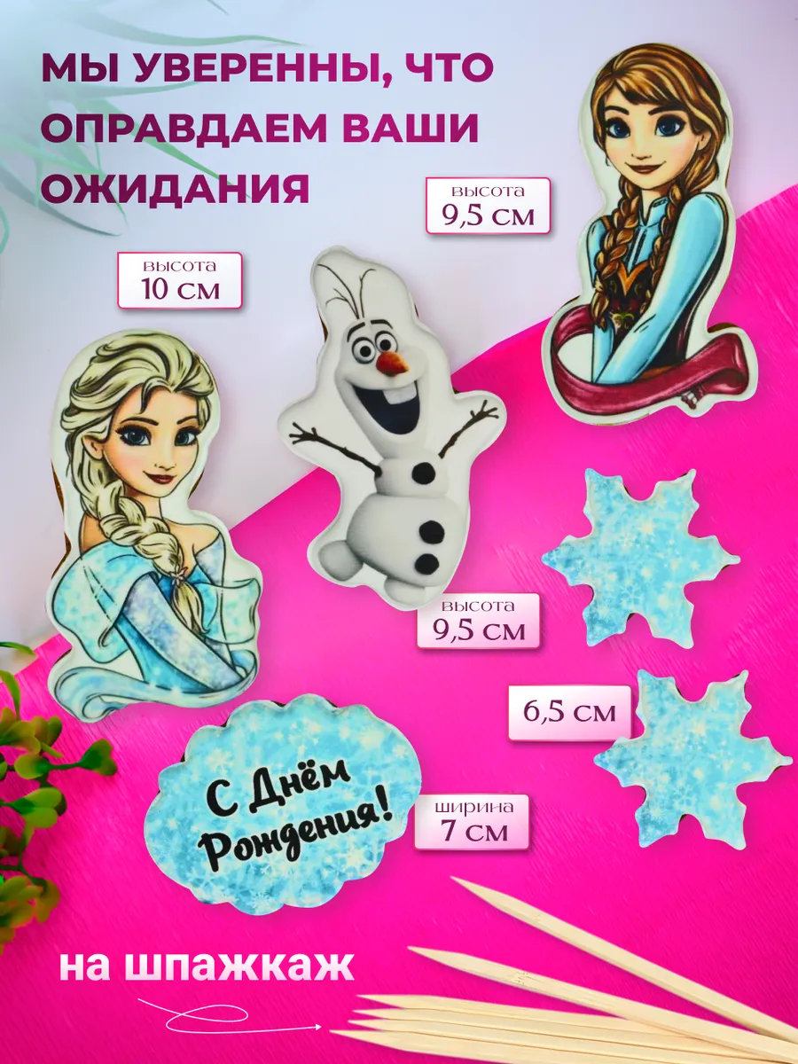 Пряники на торт «Холодное сердце»