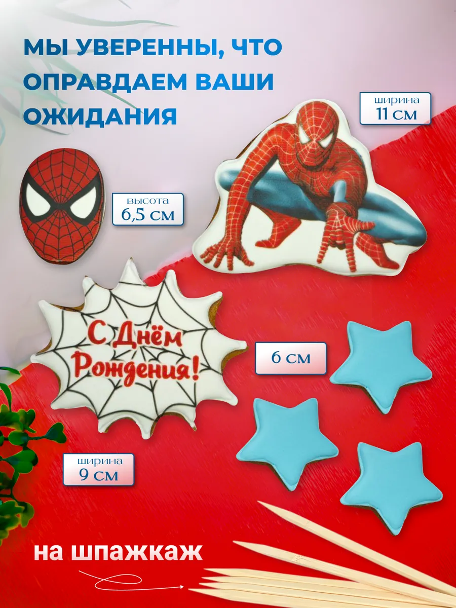 Набор пряников «Человек-паук», 6 шт