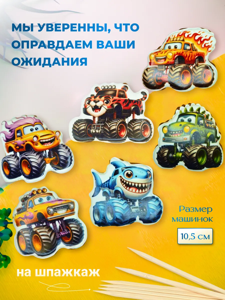 Пряники на торт «Машинки»