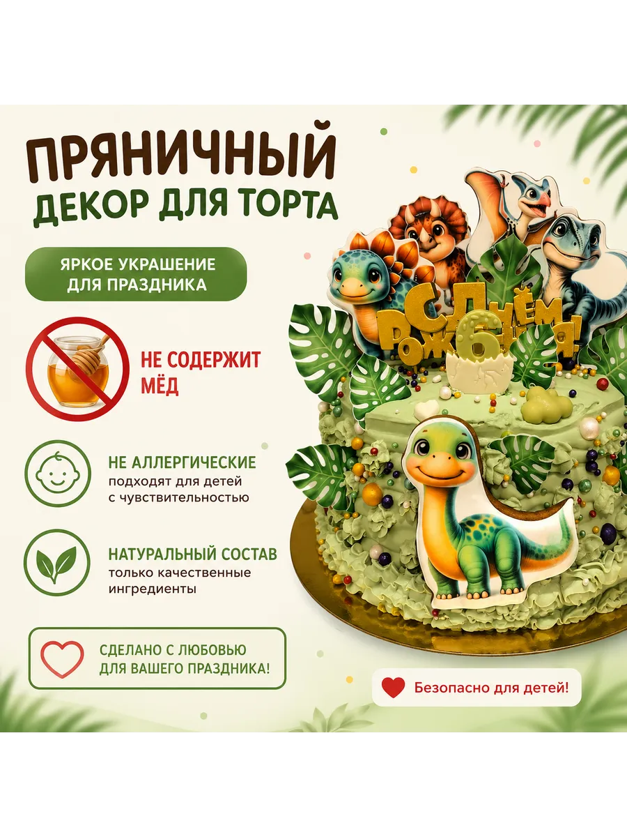 Пряники на торт динозаврики
