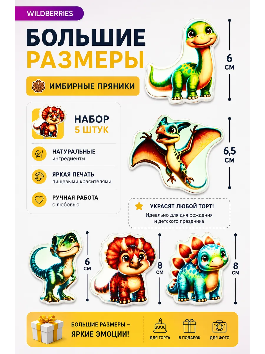 Пряники на торт динозаврики